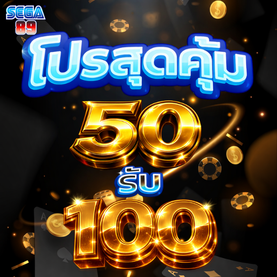 เว็บสล็อต sega89