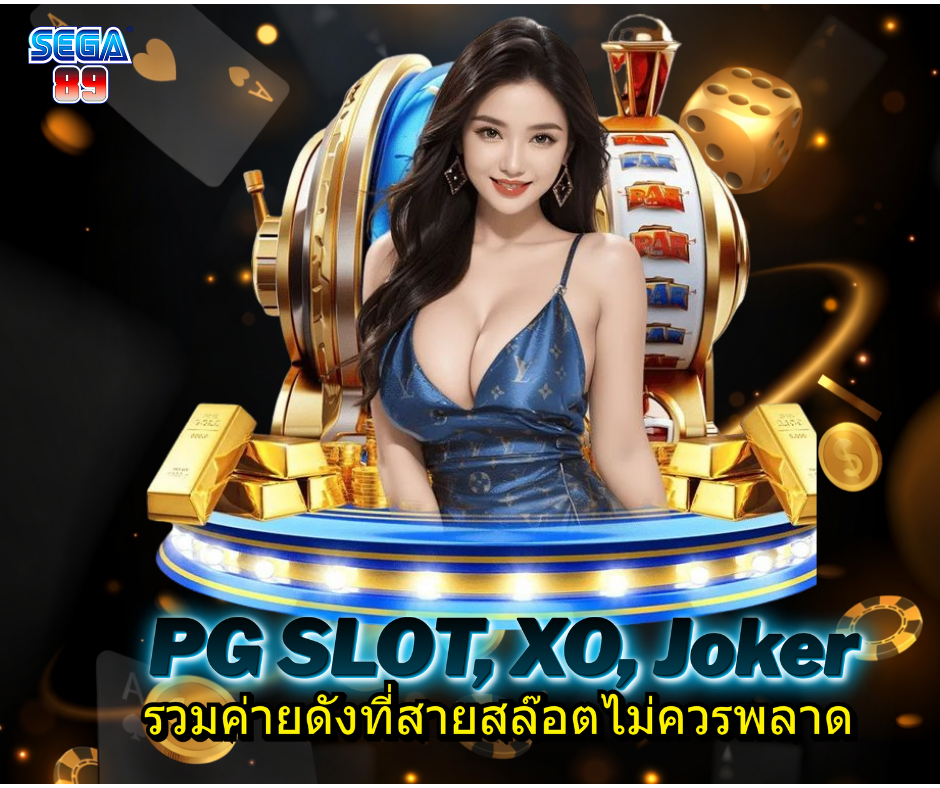 SLOT ค่ายดัง